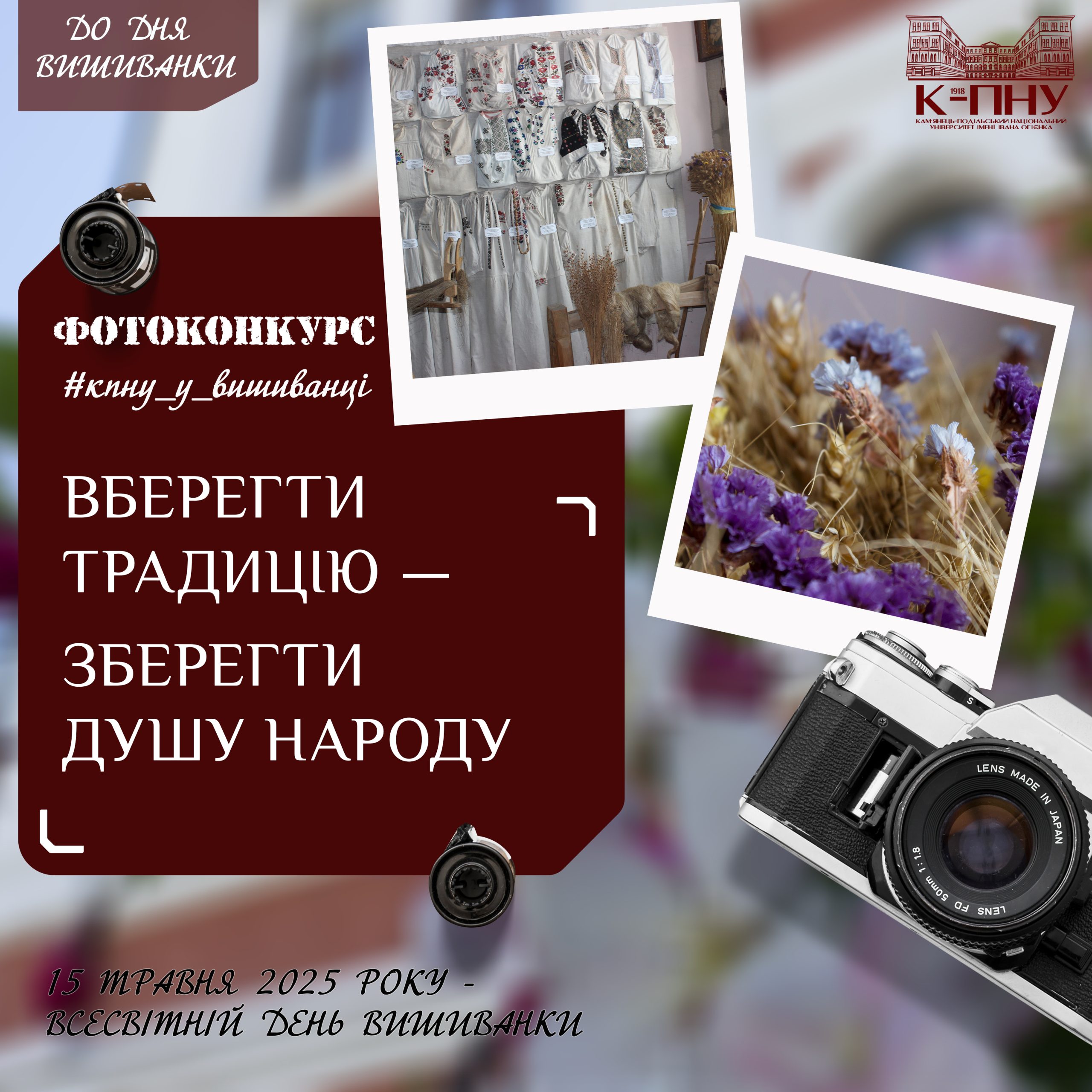 Фотоконкурс «Вберегти традицію — зберегти душу народу» – Газета ...