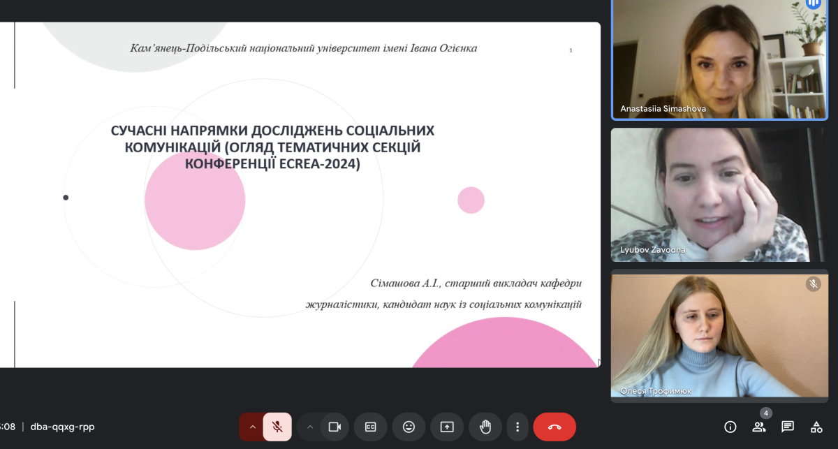 Засідання підсекції української літератури та журналістики